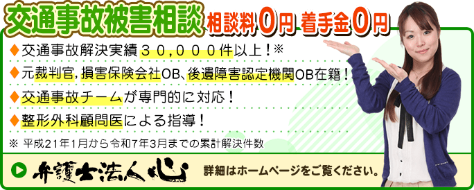 交通事故専門弁護士